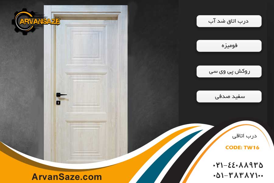 درب حمام TW16